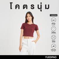 Yuedpao[ใหม่ล่าสุด] รุ่นโคตรนุ่ม เสื้อครอป Crop Top นุ่มตั้งแต่กำเนิด ยืดแต่ไม่ย้วย ยับยาก ไม่ต้องรีด สี Maroon