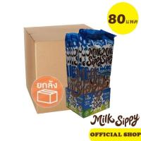 Milk Sippy หลอดดูดนม รสคุกกี้แอนด์ครีม (ยกลัง)