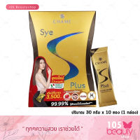 สูตรใหม่!! Chame Sye S Plus ชาเม่ ซาย เอส พลัส [10 ซอง] 1 กล่อง