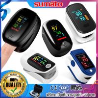 พร้อมส่งSUMATOPulse Oximeters เครื่องวัดออกซิเจนในเลือด เครื่องวัดออกซิเจนปลายนิ้ว และ ตรวจวัดชีพจรปลายนิ้ว SM-80B