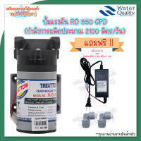 ปั้มจ่ายนํ้า Treatton Diaphragm Pump 550 GPD แถมฟรี ข้อต่อและหม้อแปลงครบชุด พร้อมใช้งาน