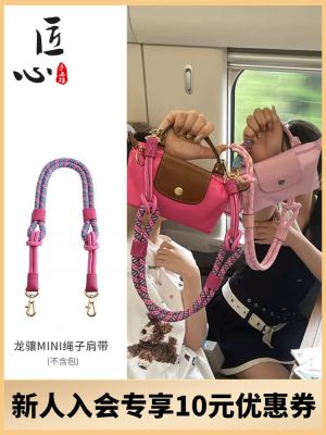 suitable for Longchamp Dumpling bag without punching shoulder strap mini modified strap rope