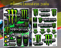 สติกเกอร์ชุดแต่งรถ MONSTER 2 กระป๋อง สีเขียว &amp; Monster Mon14 สีเขียว สติกเกอร์ตกแต่ง รถยนต์ ตกแต่งมอเตอร์ไซค์ ติดหมวกกันน็อค ติดโช๊ค จำนวน 2 แผ่น