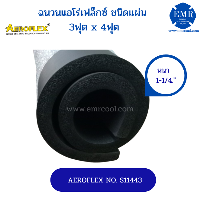 aeroflex-แอโร่เฟล็กซ์-s11443-หนา-32-mm-ฉนวนยางชนิดแผ่นมาตรฐาน-ขนาด-3x4-ฟุต