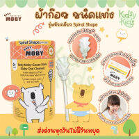 ?โปรเปิดร้านใหม่?MoBy ที่เช็ดลิ้นแบบก้าน แบบหัวเกลียว ที่เช็ดลิ้นเด็ก1กระปุก บรรจุ32ชิ้น