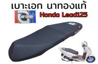 เบาะเอก นาทอง แท้100% honda lead125