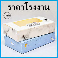 (20ใบ/1แพ็ค)กล่องบราวนี่ 6 ชิ้น กล่องบราวนี่ กล่องเบเกอรี่กระดาษ กล่องบราวนี่กระดาษ กล่องขนม  (AF3)