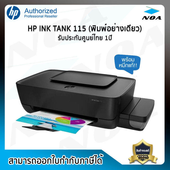 printer-เครื่องพิมพ์-hp-ink-tank-115-พิมพ์อย่างเดียว-รับประกันศูนย์-1ปี