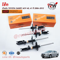 โช๊คอัพEEP รุ่น TOYOTA CAMRY ACV40, 41 ปี 2006-2012 (ราคาต่อคู่)