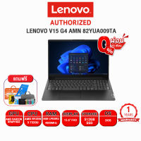 [ผ่อน 0% 10 ด.]LENOVO V15 G4 AMN 82YUA009TA/R3 7320U/ประกัน1Y