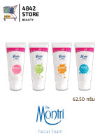 (คละสูตร) Dr.Montri Facial Foam โฟมล้างหน้า ด๊อกเตอร์มนตรี 62.50 กรัม