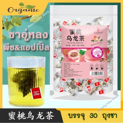 🔥ส่งเร็ว🔥🇹🇭 ชาอู่หลงพีช&แอปเปิ้ล 蜜桃乌龙茶 บำรุงร่างกาย ชาออร์แกนิก (30 ถุงชา)