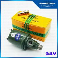 ( Promotion+++) คุ้มที่สุด รีเลย์แตรลม ออโตแตรลม วาว์ลแตรลม 24v MAGNETIC VALVE (ยี่ห้อ SYK) ราคาดี วาล์ว รถยนต์ วาล์ว น้ำ รถ