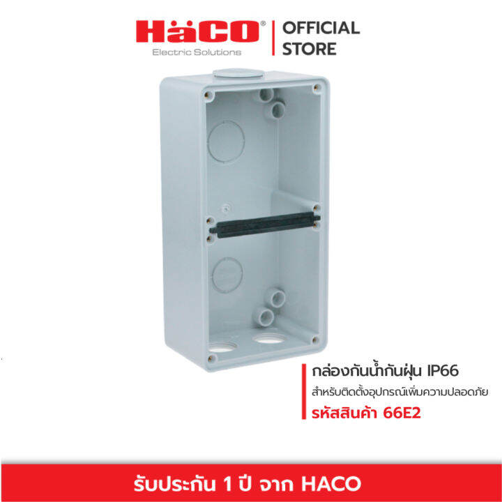 haco-กล่องกันน้ำกันฝุ่น-สำหรับติดตั้งเพิ่มความปลอดภัยและอุปกรณ์เต้ารับ-mounting-enclosure-ip66-รุ่น-66e1-66e2