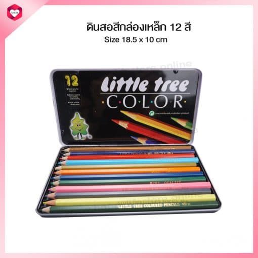 happylife-ดินสอสีไม้-12-แท่งกล่องเหล็ก