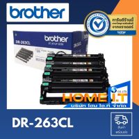 Brother Drum Unit ตลับลูกดรัม For HL-L8260CDN . L8360CDW , MFC-L8690CDW ,  L8900CDW ( DR-263CL )