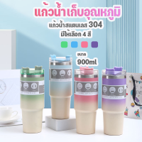 แก้วเก็บความเย็น แก้วสแตนเลส304 ขนาด30ออน/900ml แก้วน้ำพร้อมหลอดแก้วเยติ แถมฟรีหลอด สีเพชร อุ่นได้นาน