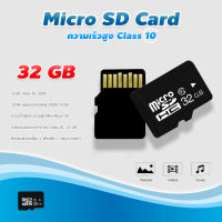 Micro SD Card 32GB ความเร็วสูง Class10