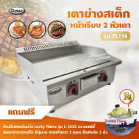 Gmax เตาแก๊สย่างสเต็ก หน้าเรียบ 2 หัวเตา รุ่น ZL-718 (พร้อมอุปกรณ์หัวปรับ เซฟตี้ มีปุ่มกด สาย 2 เมตร ตัวรัด 2 ตัว)