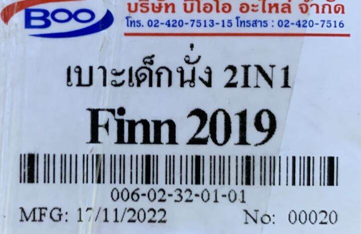 เบาะเด็กนั่ง-finn-2019-2022-2in1-พร้อมกันลาย-boo