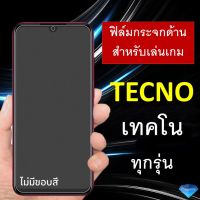 ฟิล์มกระจก แบบด้าน (ไม่มีขอบ) Tecno เทคโน Pova 4 Pro / Spark Go 2023 / Spark 9T / SPARK 8C /  SPARK 8P / SPARK 7 /  SPARK 7T / SPARK 8 / Pop 5 LTE ฟิล์มเล่นเกม ฟิล์มเทคโน