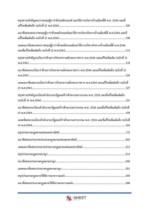 แนวข้อสอบ-นิติกรปฏิบัติการ-กรมป่าไม้-2566