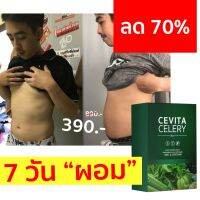 พร้องส่ง ของแท้ นำเข้า พุงยุบ ด่วน! น้ำผักดูดไขมัน ส่งฟรี!! CEVITA