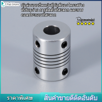 【ลดล้างสต๊อก】ข้อต่อเพลาข้อต่อเพลาแบบยืดหยุ่น CNC Stepper Motor Coupler  Flexible jaw shaft coupling