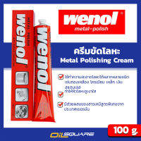 วีนอลน้ำยาขัดโลหะ  Wenol Metal Polishing Cream  ขนาด 100 กรัม