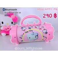 ลำโพงบลูทูธ HELLO KITTY F18