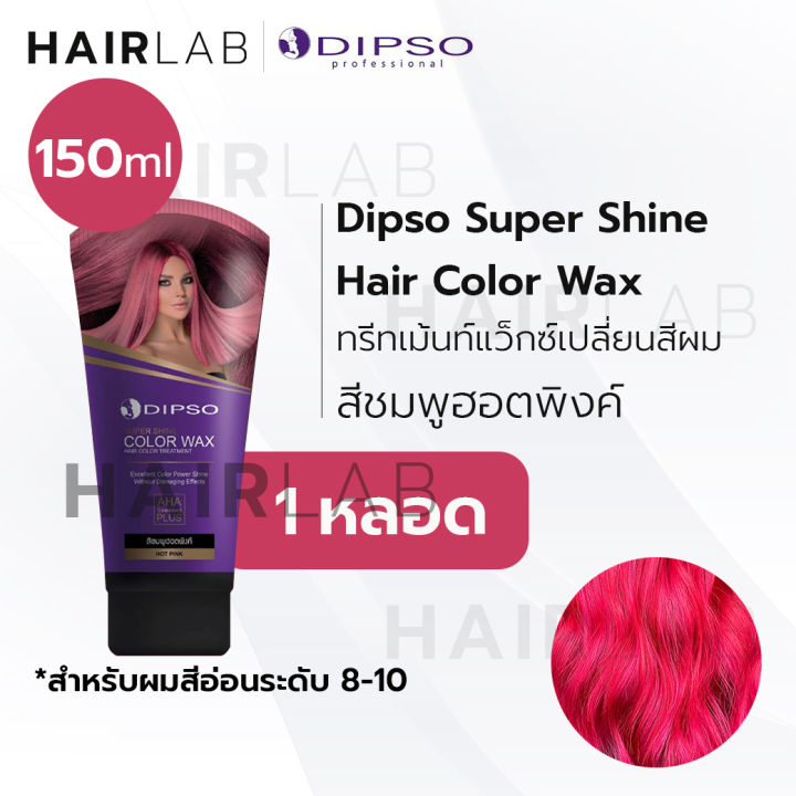 พร้อมส่ง-รวมสี-dipso-color-wax-แว็กซ์-เปลี่ยนสีผม-ดิ๊พโซ่-ไม่มีแอมโมเนียและไฮโดรเจน-ไม่ทำลายเส้นผม-สีผม-ผมไม่เสีย