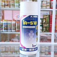 โค-ราซ-Prochloraz 45% EW-สารโพรคลอราซ ชนิดน้ำ กำจัดโรคแอนแทรกโนส