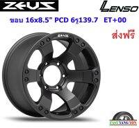 แม็ก เลนโซ่ Zeus12 ขอบ 16x8.5" 6รู139.7 ET+00 MBT