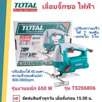 TOTAL เลื่อยจิ๊กซอ TS206806 (650 วัตต์) ปรับความเร็วได้ 7 ระดับ แถมฟรีใบจิ๊กซอ 1 แพ็ค 5 ใบ ในกล่อง Jig Saw