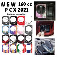 สติ๊กเกอร์เบ้าPCX2021 /PCX160cc