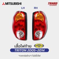 ไฟท้าย MITSUBISHI TRITON ปี 2005-2014 ยี่ห้อ DIAMOND ตราเพชร เสื้อไฟท้าย มิตซูบิชิ ไทรทัน