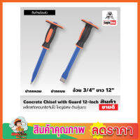 เหล็กสกัด 12 นิ้ว ด้ามหุ้มยาง Eagle One Concrete Chisel with Guard เหล็กสกัด คอนกรีตจัมโบ้ ใหญ่พิเศษ  สกัดคอนกรีต เหล็กสกัดปูน สกัดปากแบน ปากแหลม