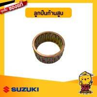 ลูกปืนก้านสู แท้ Suzuki (ทุกรุ่น) | SUZUKIGPART