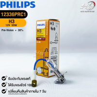 ?หลอดไฟรถยนต์ PHILIPS H3 Pk22s Pre-Vision+30%?(12336pr)