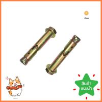 พุกเหล็ก MG VE-P-16 5/16 นิ้ว 5 ตัวSTEEL ANCHOR MG VE-P-16 5/16" 5EA **หมดแล้วหมดเลย**