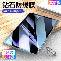 Oppopad แท็บเล็ต Oppo ฟิล์มกันรอยกันกระแทกฟิล์มป้องกัน Oppoipad แผ่นฟิล์มกระดาษป้องกันแสงสีฟ้าจอ HD ป้องกันลายนิ้วมือ Oppo ด้านฟิล์มไฮโดรเจลฟิล์ม0pp0เพชรกันระเบิดพิเศษสำหรับ OPPO ส่งแท็บเล็ตสิ่งประดิษฐ์