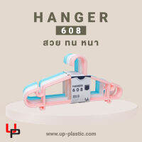 UP ไม้แขวนเสื้อผู้ใหญ่ NO.608-A (3แพ็ค = 18อัน)