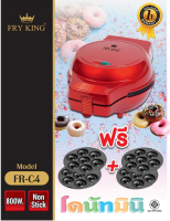 เครื่องทำมินิโดนัท Fry King รุ่น FR-C4 ✅ได้ถาดมินิโดนัท 2 ชุด ✅โดนัทจิ๋ว โดนัทขนม เครื่องทำโดนัทจิ๋ว พร้อมจัดส่ง