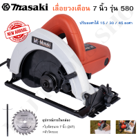 MASAKI ของแท้ เลื่อยตัดไม้ เลื่อยวงเดือน 7 นิ้ว รุ่น MK580 ใช้ทำงานได้หลากหลาย ตัด ซอย บังใบ ตัดเข้ามุม ตัดเรียว และทำเดือย 100%