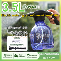 ?จัดส่ง1-2วัน? Plant Sprayer เครื่องพ่นสารเคมีพืช Sprinkler Sprinkler เครื่องพ่นสารเคมีไฟฟ้า 3L เครื่องพ่นสารเคมีเครื่องมือพืชสวนอัตโนมัติ