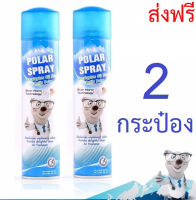 Polar Spray Eucalyptus Oil Plus โพลาร์ สเปรย์ ยูคาลิปตัส แพ็คคู่ (280ml.x2) กระป๋องใหญ่X2  ส่งฟรี