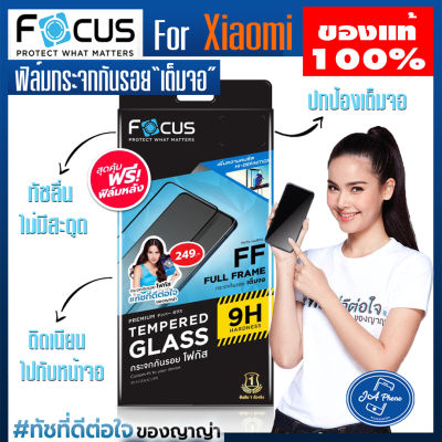 Focus ฟิล์มกระจกเต็มจอใส ขอบดำ xiaomi 13 poco x3 nfc/X3 Pro C40  mi 10T/10TPro,M3,X4GT F3 Redmi 9T 9Aอุปกรณ์พร้อมตติดเองได้ง่าย