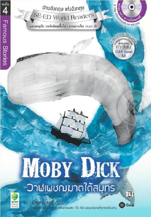 หนังสือ Moby Dick วาฬเพชฌฆาตใต้สมุทร