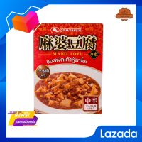 ?โปรโมชั่น ส่งฟรี? ยามาโมริมะโบะโตฟุซอส 200กรัม Yamamori Mabo Tofu Sauce 200g. มีเก็บปลายทาง