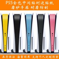 [COD] PS5 side middle strip film carbon fiber protective matte black machine